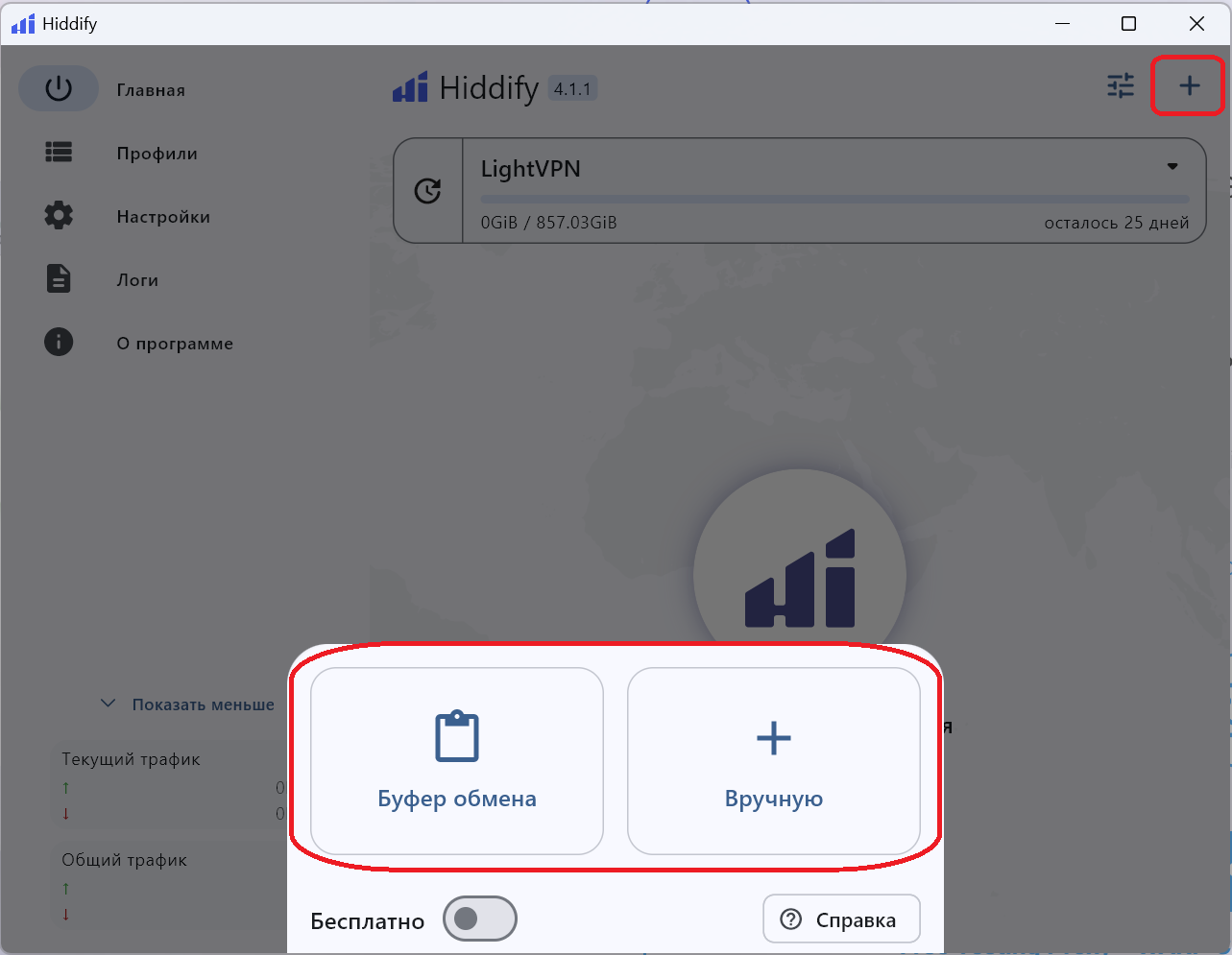 Добавление ключа в Hiddify на компьютере