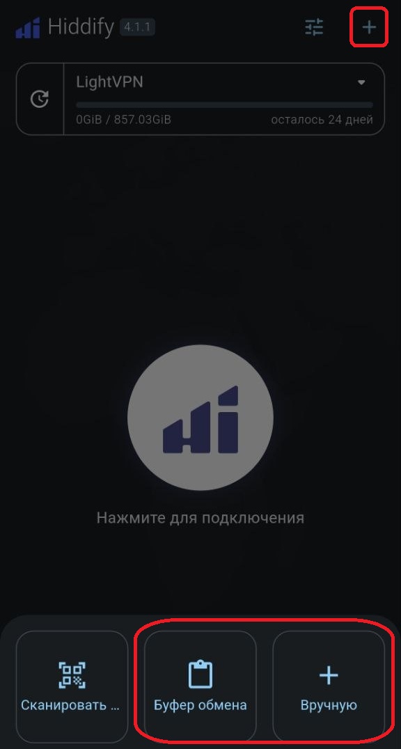 Добавление ключа в Hiddify на телефоне